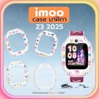 ราคา เคส imoo Z3 2025 Case เคสแบบแข็ง ไอมู่ imoo watch phone รุ่น Z3 2025 (47602014053)