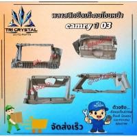 ราคา #แม็กกาไลท์โครงพลาสติกกรอบยึดเก๊ะลิ้นชักเก็บของฝั่งซ้ายตรงคอนโซลโตโยต้าtoyotaแคมรี่camryผู้นำปี2003ถึง05ของแท้มือสอง (53310940271)
