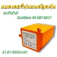 ราคา แบตเตอรี่หุ่นยนต์ดูดฝุ่น LG CordZero R9 R87 BDV1 (41679454470)