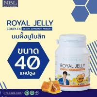 ราคา (นมผึ้งหมาก)นมผึ้งนูโบลิก Royal Jelly 1650mg(40เม็ด/กระปุก) (289281715)