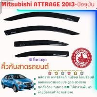 ราคา Mitsubishi Attrage คิ้วกันสาดประตู คิ้วกันฝนประตู อะคริลิคแท้ สำหรับรถปี 2013-ปีปัจจุบัน (25864095358)