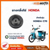 ราคา ยางกลิ้งโซ่ ฮอนด้า ซี70 , ดรีม HONDA C70 , DREAM อะไหล่แท้จากศูนย์ HONDA 14610-086-010 (28454502969)