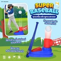 ราคา Baseball ไม้เบสบอลสำหรับเด็ก ชุดเครื่องเล่นลูกเบสบอลสำหรับเด็ก เครื่องยิงลูกเบสบอล ของเล่นกีฬากลางแจ้ง (19681333996)