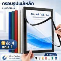 ราคา พร้อมส่งป้ายติดผนัง กรอบป้ายติดผนัง ซองใส่เอกสาร ขอบแม่เหล็ก ขนาด กรอบรูป A3 A4 A5 A6 แบบไม่เจาะ มีกาวในตัว (43521515588)