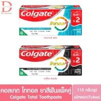 ราคา คอลเกต โททอล ยาสีฟันแพ็คคู่ 110g.x2 Colgate Total Toothpaste (40101668300)
