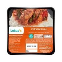 ราคา [สินค้าส่งด่วน]โลตัส ข้าวไก่ผัดพริกแกงแช่แข็ง 225กรัม (52315845235)