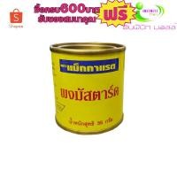 ราคา ผงมัสตาร์ด แม็กกาแรต 35กรัม # 1 ก.ป สุดคุ้ม (3877450558)