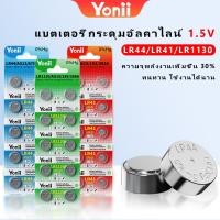 ราคา Yonii 1.5V LR44/AG13/A76/L1154 แบตเตอรี่ปุ่ม LR41/AG3/192/392A LR1130/AG10/189/389A 1 แผง(10 ชิ้น) เหมาะสําหรับกุญแจรถ ฯลฯ (54801457019)
