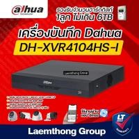 ราคา Dahua XVR 4ch เครื่องบันทึกกล้องวงจรปิด รุ่น dh-xvr4104hs-i (1080P H.265+ 1SATA 6TB 5in1) : ltgroup (6450991758)