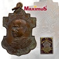 ราคา เหรียญใบสาเก พระพุทธโฆษาจารย์(เจริญ) วัดเขาบางทราย ปี 2513 เนื้อทองแดง พร้อมกล่อง (20536540718)