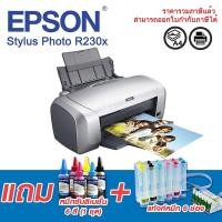 ราคา เครื่องพิมพ์หมึกซับ แท้ EPSON PRINTER Stylus R230x Inkjet Sublimation A4 (เครื่องสกรีน ปริ้นเตอร์ เครื่องพิมพ์อิงค์เจ็ท) (2703415054)