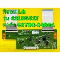 ราคา ทีคอน (T-CON) LG รุ่น 42LF560T , 42LB551T , 42LB561T , 42LB582T พาร์ท 6870C-0480A ของแท้ถอด มือ2 (15503474112)