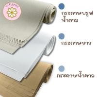 ราคา (แพ็ค 10แผ่น)กระดาษสร้างแบบ บรูฟน้ำตาล กระดาษสีน้ำตาล กระดาษห่อของ ✅พร้อมส่ง (17742315836)