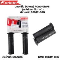 ราคา ปลอกมือ Ariete ROAD GRIPS ปลอกแฮนด์ รุ่น Ariram สีเทา-ดำ รหัส KMX-02642-GRN (25178003454)