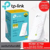 ราคา TP-Link RE200 AC750 Dual Band Wireless Range Extender, Onemesh ตัวขยายสัญญาณ Wi-Fi ของแท้ ประกันศูนย์ Lifetime Warranty (22732814294)