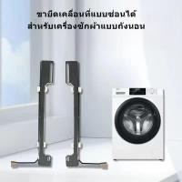 ราคา ฐานเคลื่อนที่เครื่องซักผ้า Haier ขาตั้งยกที่มองไม่เห็น ขาตั้งแบบลูกรอก แบบสากล (27378636514)