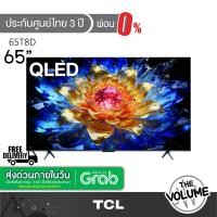 ราคา TCL รุ่น 65T8D (65") Premium QLED TV 4K Google TV 144Hz | 65T8D | T8D | รุ่นปี 2026 (48763393331)