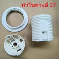 ราคา E27สกรูหัวโคมไฟ, อุปกรณ์โคมไฟตั้งโต๊ะ, อุปกรณ์โคมระย้า, (26814642051)