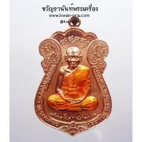 ราคา หลวงพ่อพัฒน์ วัดห้วยด้วน เหรียญเสมา รุ่น เศรษฐี99 รวย รวย รวย มหามงคล ฉลองอายุครบ 99 ปี (KP3524) (18692778346)