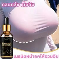 ราคา ของแท้ Dr Jungle น้ำมันเสริมทรวงอก น้ำมันเพิ่มขนาดทรวงอก ครีมเสริมทรวงอก ช่วยเพิ่มขนาดและทำให้อกกระชับ ยกกระชับ เต่งตึง ผิวเนียนนุ่ม 30ml (43308789839)