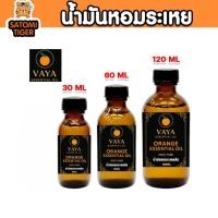 ราคา น้ำมันส้ม Vaya 100% ขนาด 30–120 cc หอมหวานสดชื่น คลายเครียด ผ่อนคลาย เพิ่มพลังบวก นอนหลับสบาย ปลอดภัยทุกวัย (48451878823)
