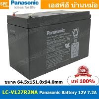 ราคา LC-V127R2NA Panasonic Battery 12V 7.2A แบตเตอรี่แห้ง สำรองไฟ 12V 7.2Ah Panasonic แบตเตอรี่พานาโซนิค แบตเตอรี่ Panason... (10195787337)
