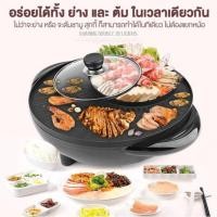 ราคา CEFLAR รุ่น FBB-503 เตาปิ้งย่าง ทรงกลม เตาปิ้งย่างไฟฟ้า แบบ 2 in 1 (46202958303)