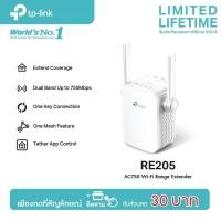 ราคา TP-Link RE205 AC750 Repeater ตัวขยายสัญญาณ WiFi (Wi-Fi Range Extender) (46214262604)