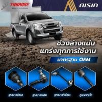 ราคา AISIN ลูกหมาก NISSAN TEANA J31 ปี 2004-2008 ช่วงล่าง นิสสัน เทียน่า ปีกนกล่าง คันชักนอก แร็ค กันโคลง ไอชิน (48914192272)
