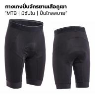 ราคา กางเกงปั่นจักรยาน เสือภูเขาผู้ชาย รุ่น 500 ขาสั้น มีซับใน เบาะรองนั่ง ปั่นได้นาน (57408616390)