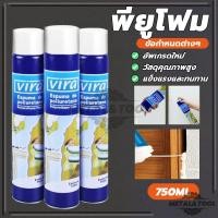 ราคา pu โฟม โฟมอุดรอยร้าว กาวสเปรย์ pu foam โฟมกาวอเนกประสงค์ สเปรย์โฟม กระป๋องใหญ่ ป้องกันเสียง อายุการใช้งานยาวนาน (41159874272)
