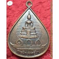 ราคา รหัส00434 เหรียญหลวงพ่อวัดไร่ขิง พิมพ์หยดน้ำ รุ่น100ปีการฝึกหัดครูไทย (20231097975)