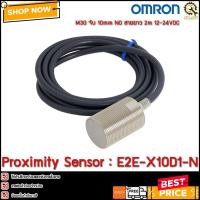 ราคา PROXIMITY OMRON E2E-X10D1-N,M30จับ10MM สาย2M (10032508654)