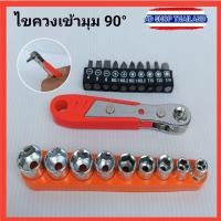 ราคา ไขควงเข้ามุม 90 องศา ไขควงก๊อกแก๊ก ไขควงเล็ก ไขควงชุด (22035682971)
