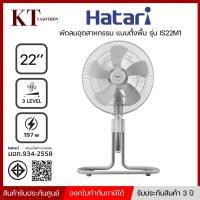 ราคา พัดลมอุตสาหกรรม ขนาด 22 นิ้ว HATARI รุ่น IS22M1 เหลือแค่ สีเทา พร้อมส่ง (15339003094)
