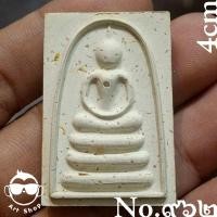ราคา พระสมเด็จ หลวงพ่อแพ แพ-พัน(เนื้อผงผสมแร่) วัดพิกุลทอง สิงห์บุรี ก้นฝังตะกรุด ๒ ดอก เลขโค๊ต ๙๖๒ มีกล่องเดิม (28588935786)