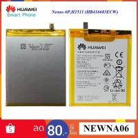 ราคา แบตเตอรี่ Huawei Nexus 6P,H1511(HB416683ECW) (2436771184)