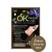 ราคา (ยกกล่อง/12ซอง) สีน้ำตาลประกายทอง Ok herbal แชมพูปิดผมขาว โอเค เฮอเบิล แชมพูสระ แชมพูเปลี่ยนสีผม บรรจุ 30มล./ซอง (29023536712)