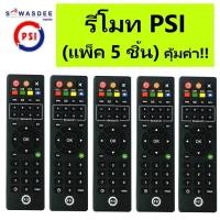 ราคา (แพ็ค 5 ชิ้น) รีโมท PSI (ของแท้100%) REMOTE ใช้กับกล่อง PSI ได้ทุกรุ่น (8190732694)