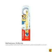 ราคา คอลเกต แปรงสีฟันไฟฟ้าสำหรับเด็ก มินเนียนส์ คละแบบ (47964878868)
