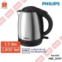 ราคา กาต้มน้ำไฟฟ้า PHILIPS ขนาด 1.5 ลิตร รุ่น HD9306/03 [HME] (25402288874)