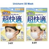 ราคา Unicharm 3D Mask กันไวรัสและฝุ่น PM2.5 สำหรับเด็ก (1897365578)