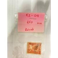ราคา แสตมป์เก่าเก็บ-ร.9 ชุดที่2_K2-04 (10937979816)
