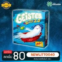 ราคา Geistes Blitz 2.0 (Ghost Blitz 2) [ของแท้] (2199443899)