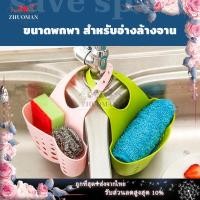 ราคา ที่ใส่ฟองน้ำล้างจาน ที่เก็บฟองน้ำล้างจาน ที่ใส่ฟองน้ำ ที่แขวนอุปกรณ์ล้างจาน ตะกร้าใส่ฟองน้ำล้างจาน สำหรับอ่างล้างจาน (10069856406)