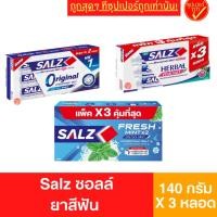 ราคา [แพ็ค3] Salz ซอลส์ ยาสีฟัน ยาสีฟันซอลส์ toothpaste 140กรัมx3 (7978649670)