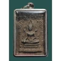 ราคา พระพุทธชินราช หลังธรรมจักร วัดราชนัดดา กรุงเทพ ปี 2512 หลวงพ่อกวย-หลวงพ่อหน่าย-หลวงปู่โต๊ะ-หลวงพ่อพริ้ง ปลุกเสก (25464196311)