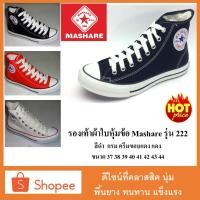 ราคา [[ลดสุดๆ รับต้นปี ส่งไว]], รองเท้าผ้าใบ Mashare หุ้มข้อ รุ่น 222 กรม ดำ ครีมขอบแดง แดง (1743748991)