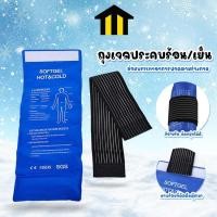 ราคา Monza เจลประคบร้อนเย็น ถุงเจลประคบร้อนเย็น ใช้ซ้ำได้ พร้อมสายรัด No.Y1991 (50155932919)