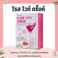 ราคา คอลลาเจน 10,000 มิลลิกรัม กิฟฟารีน โรสไวท์ดริ้ง Rose Vite Drink GIFFARINE (2137537452)
